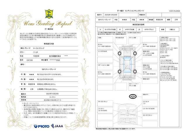 車両状態評価書