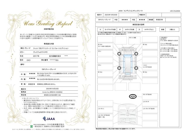 車両状態評価書