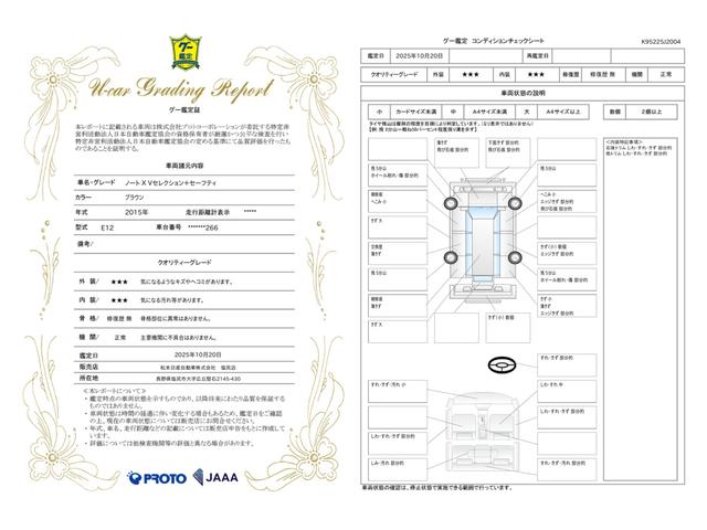車両状態評価書