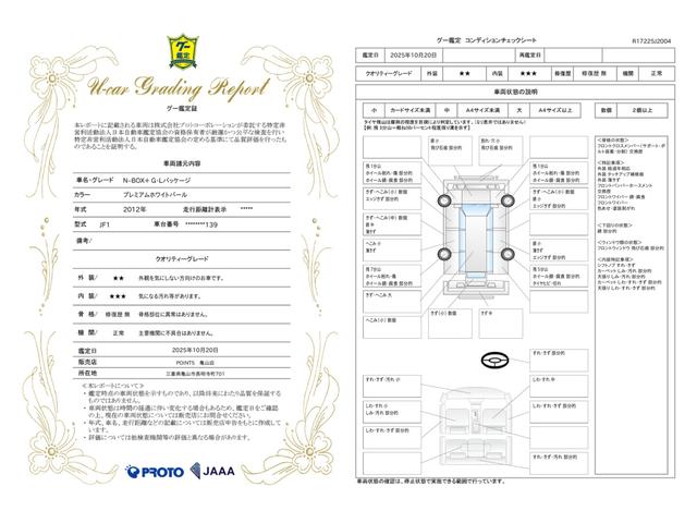 車両状態評価書