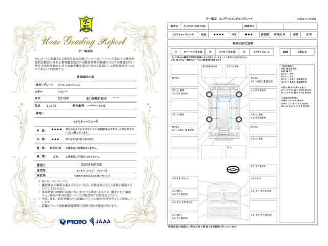 車両状態評価書