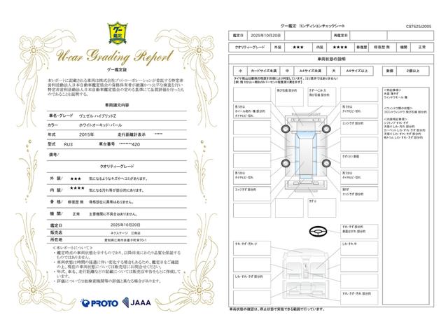 車両状態評価書