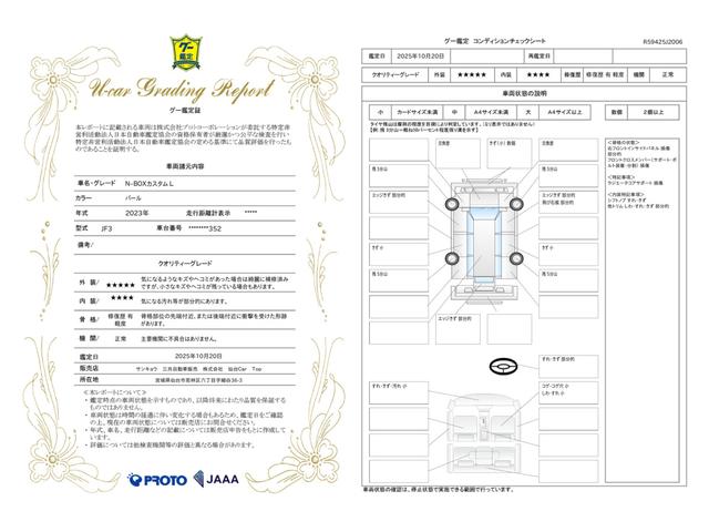 車両状態評価書