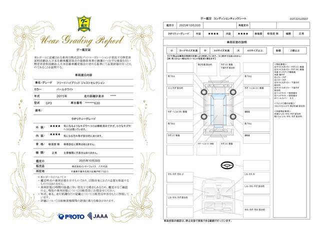 車両状態評価書