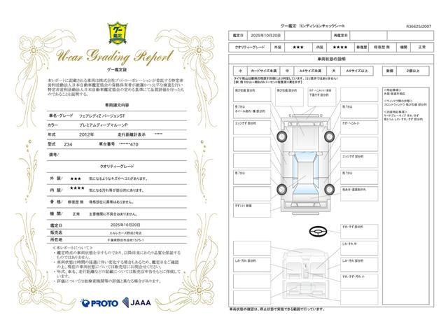 車両状態評価書