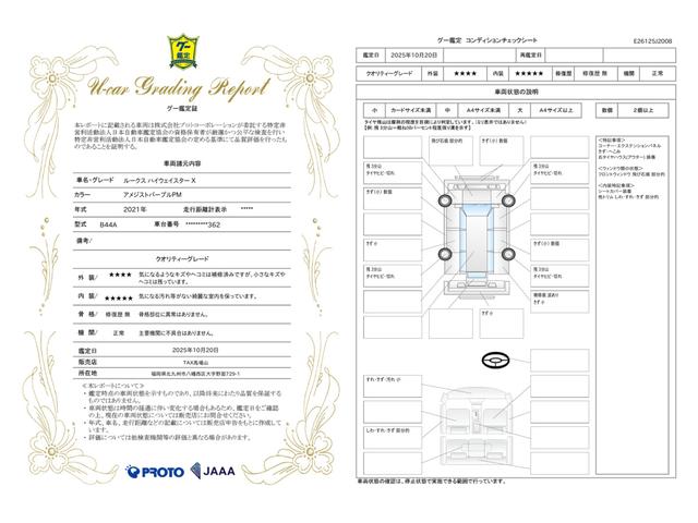 車両状態評価書