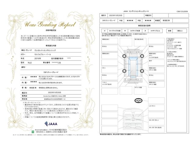 車両状態評価書