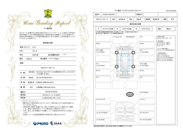 車両状態評価書
