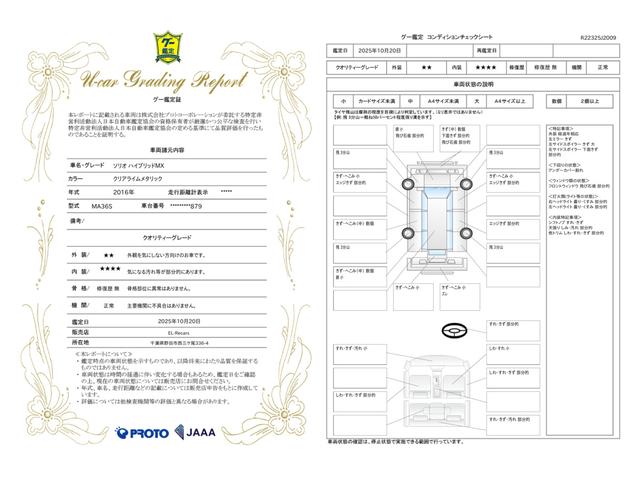 車両状態評価書