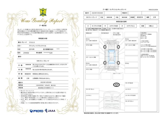 車両状態評価書