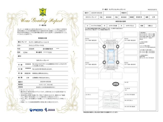 車両状態評価書
