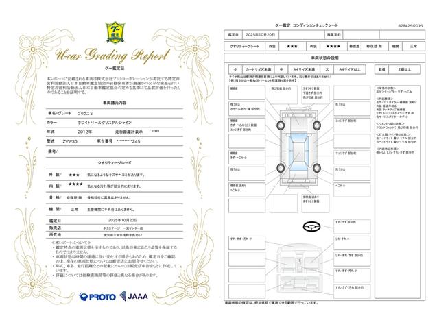 車両状態評価書