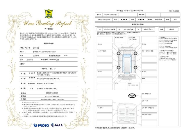 車両状態評価書