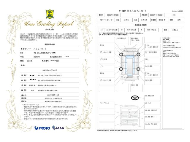 車両状態評価書