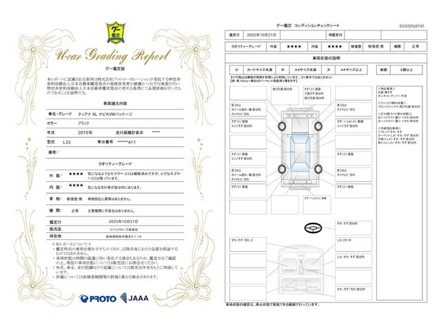 車両状態評価書