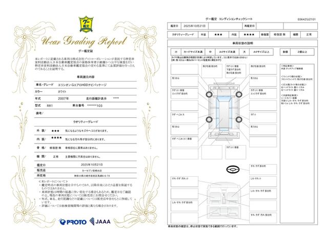 車両状態評価書
