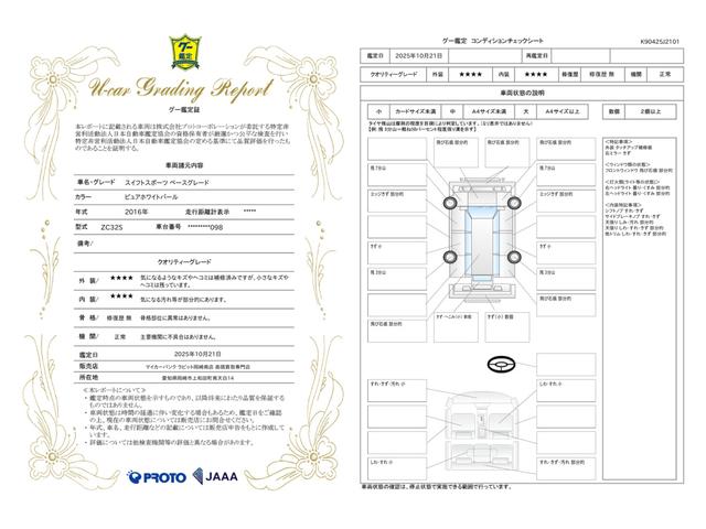 車両状態評価書