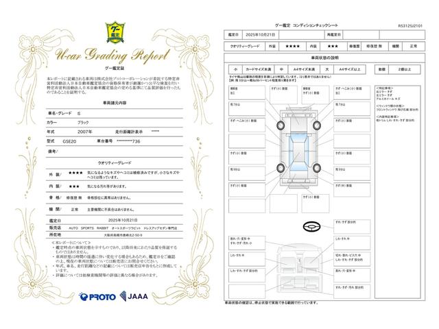 車両状態評価書