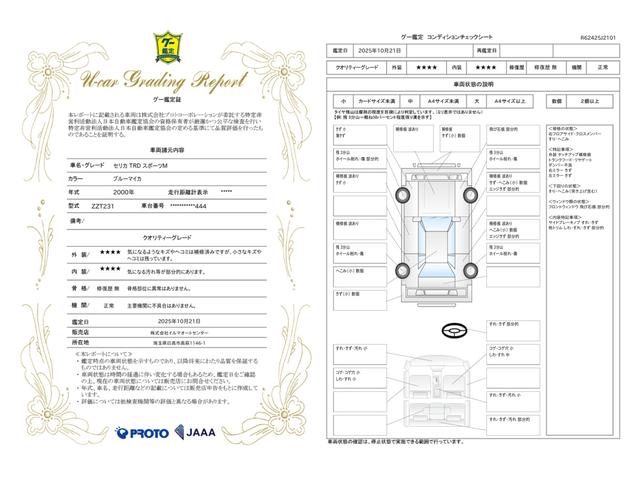 車両状態評価書