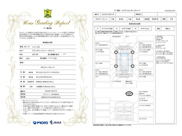 車両状態評価書