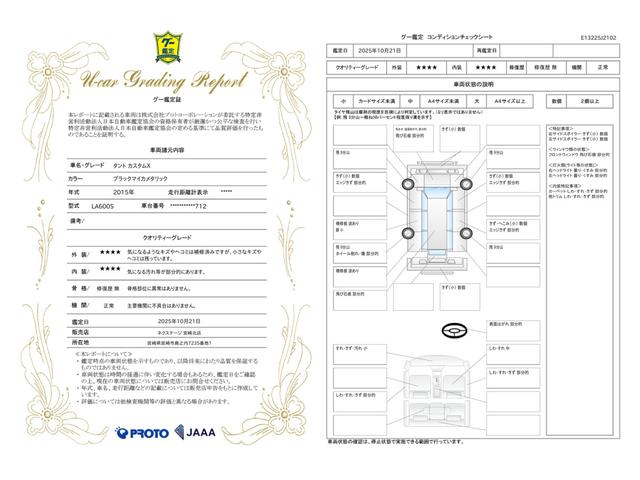 車両状態評価書