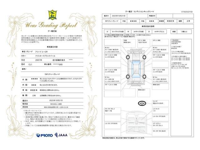 車両状態評価書