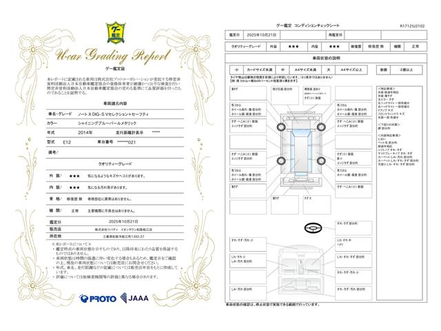 車両状態評価書