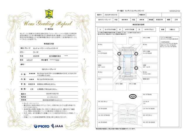 車両状態評価書
