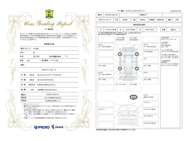 車両状態評価書