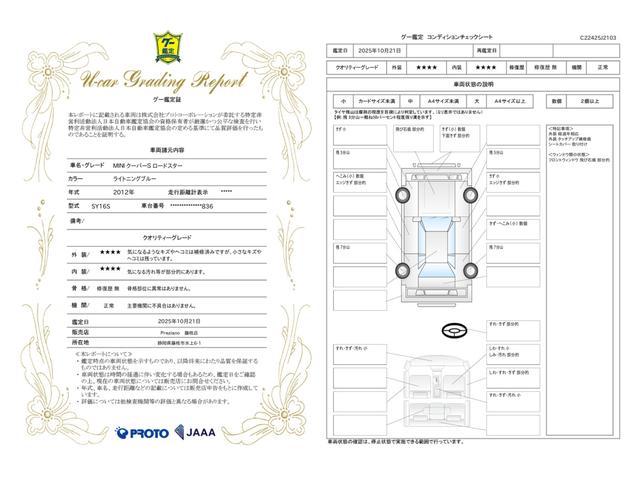 車両状態評価書
