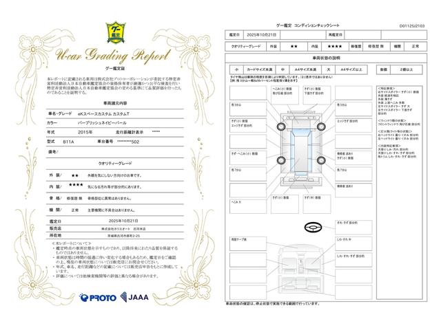 車両状態評価書