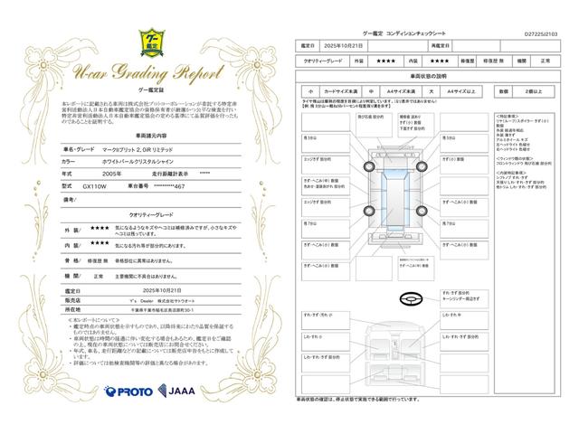 車両状態評価書