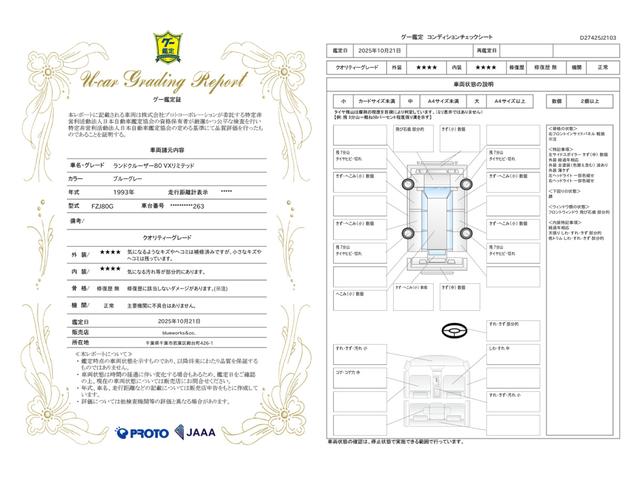 車両状態評価書