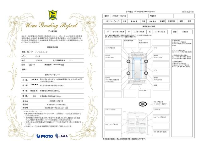 車両状態評価書
