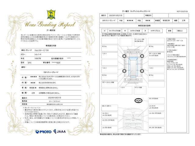 車両状態評価書