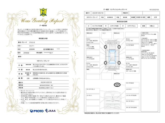 車両状態評価書
