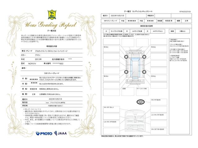 車両状態評価書