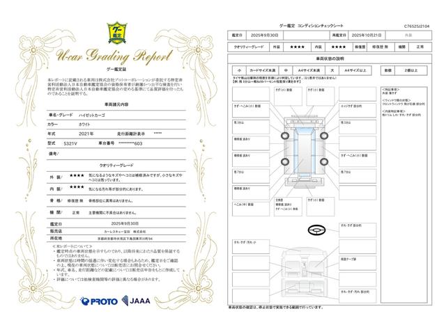 車両状態評価書