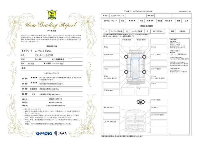 車両状態評価書