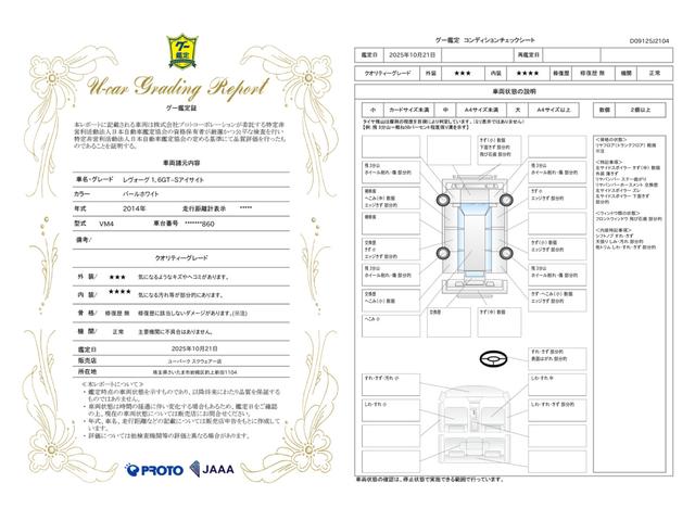 車両状態評価書