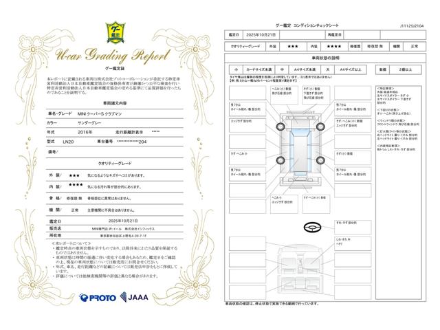 車両状態評価書