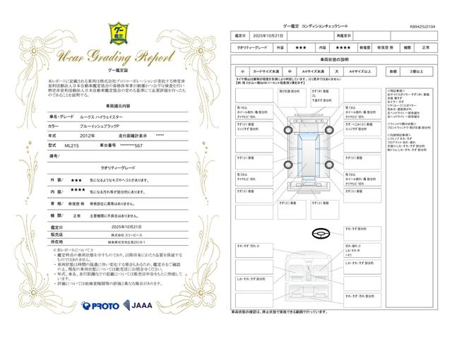 車両状態評価書
