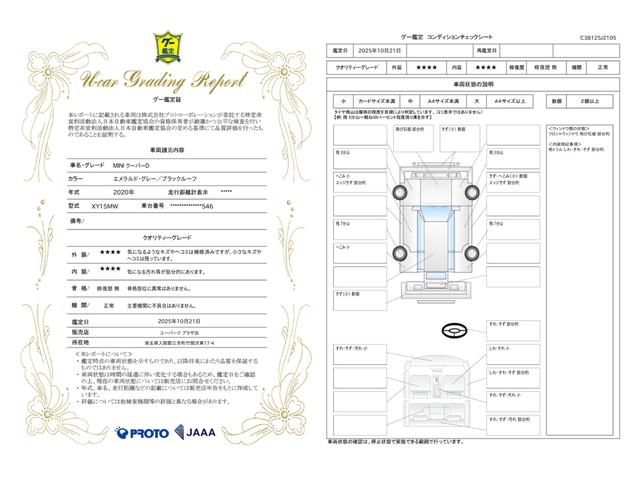 車両状態評価書