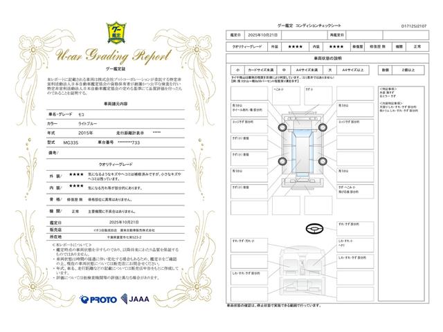 車両状態評価書