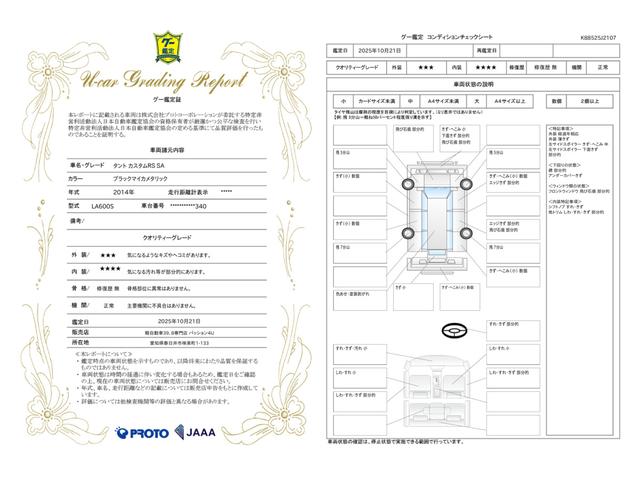車両状態評価書