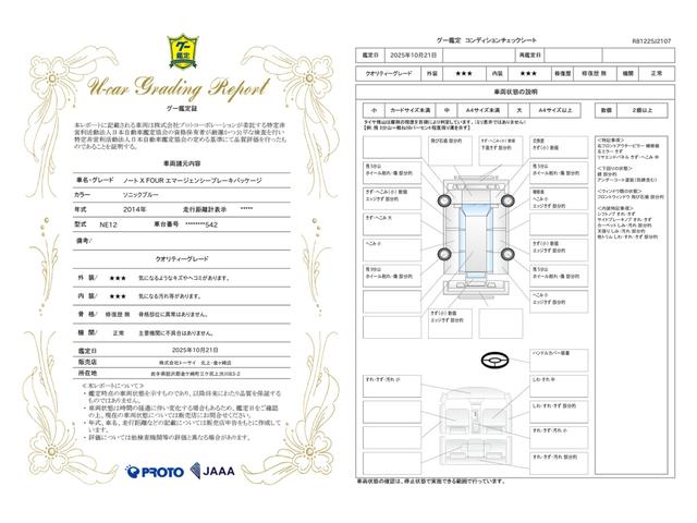 車両状態評価書