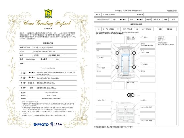 車両状態評価書