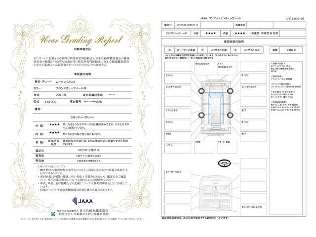 車両状態評価書