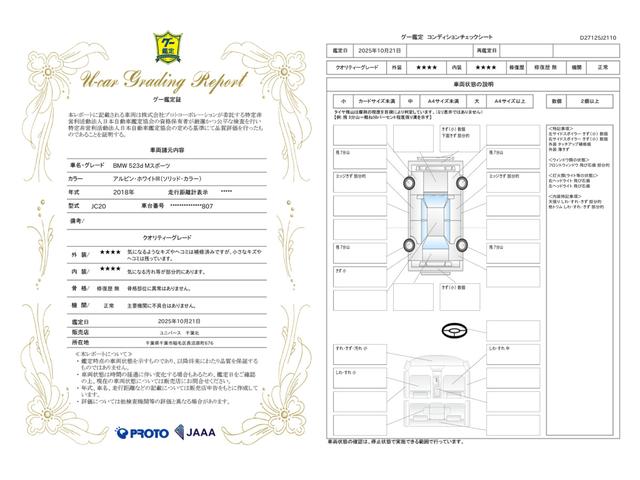 車両状態評価書