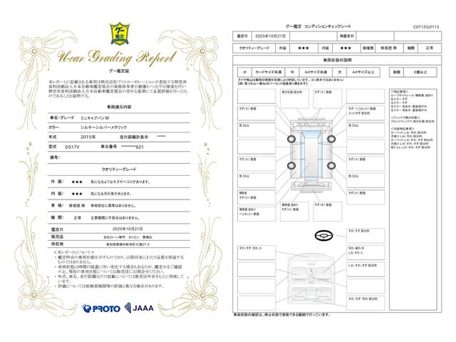 車両状態評価書